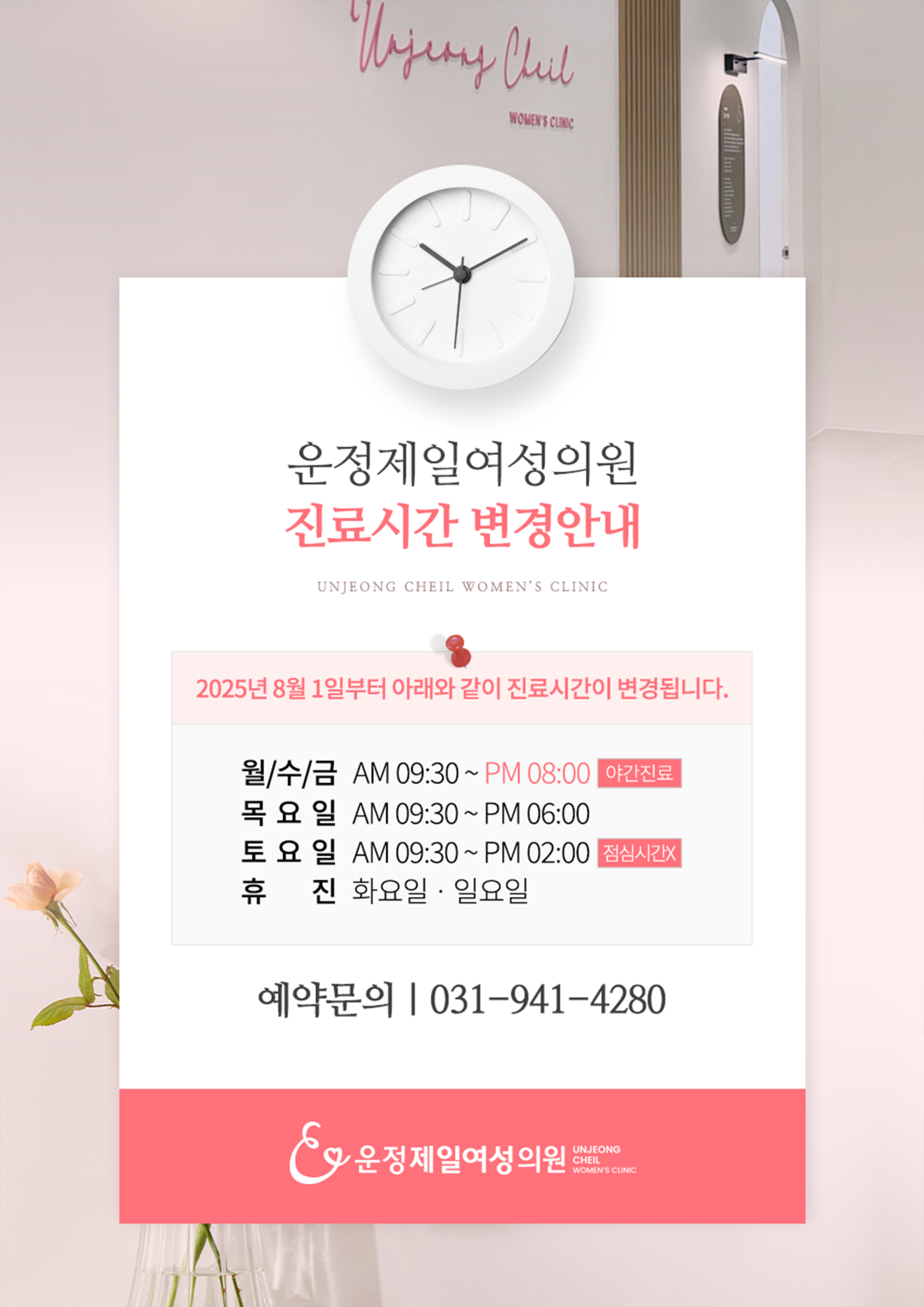 진료일정변경안내