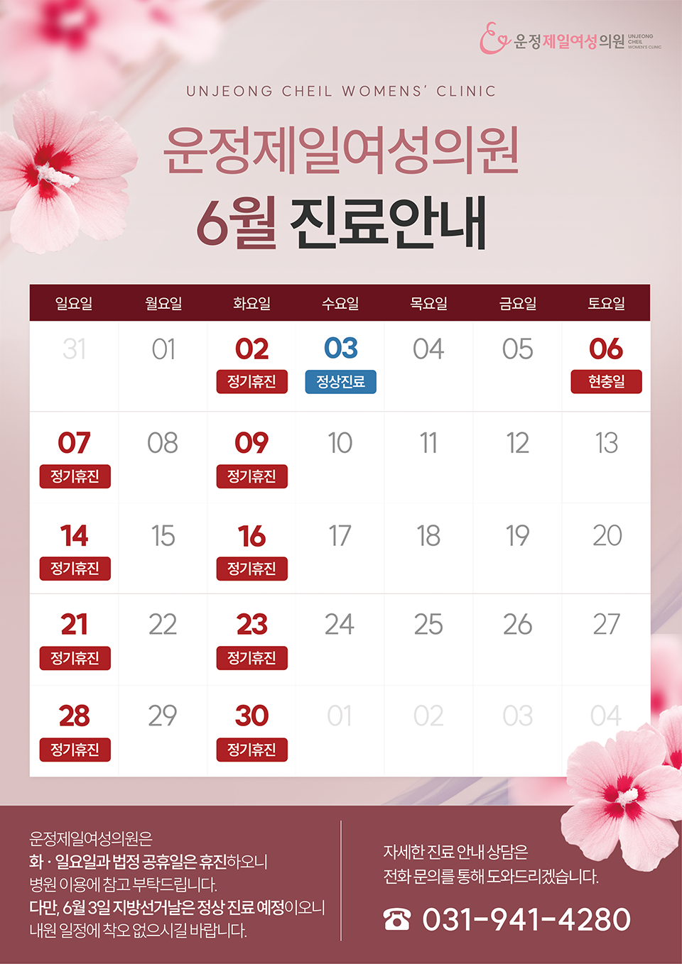 6월 진료안내