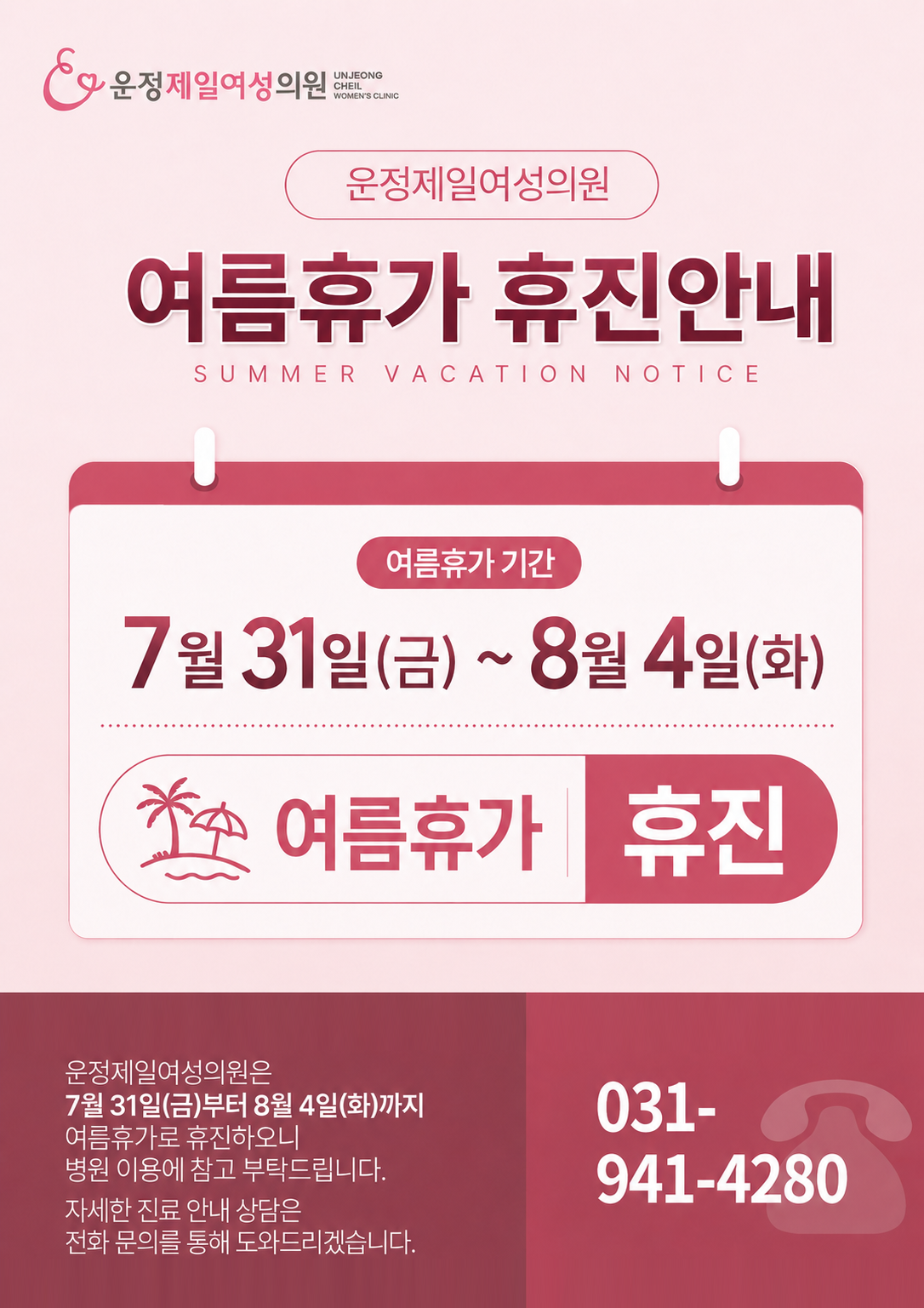 7월 휴진안내