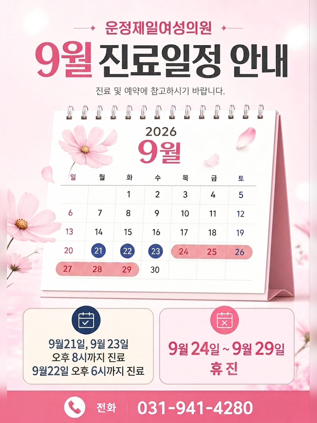 9월